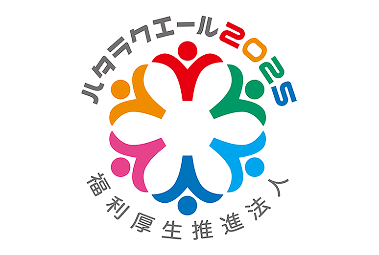 福利厚生推進法人